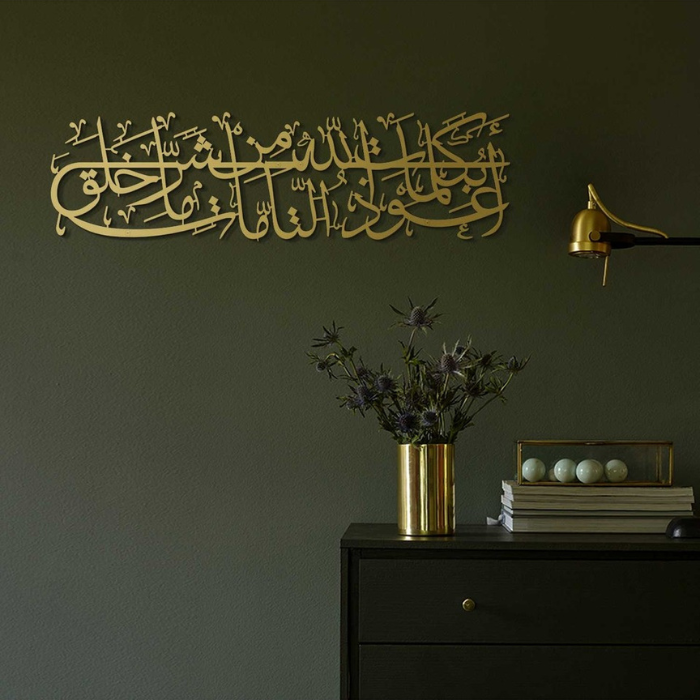 Acrylic Islamic Wall Art – Evil Eye Protection Dua
