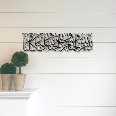Dua for Entering Home Acrylic Islamic Wall Art Decor