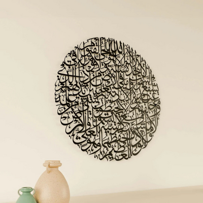 Round Ayatul Kursi Acrylic Wall Art | Unique Islamic Metal-Look Calligraphy Deco