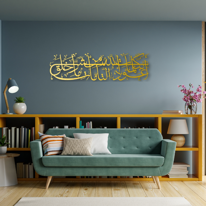 Acrylic Islamic Wall Art – Evil Eye Protection Dua