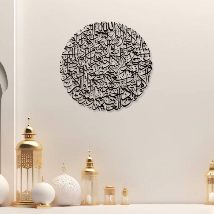 Round Ayatul Kursi Acrylic Wall Art | Unique Islamic Metal-Look Calligraphy Deco