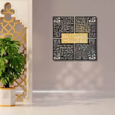 Acrylic 4 Quls Kufic Islamic Decor | Islamic Ramadan Wall Decorations